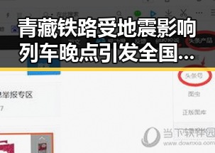 青藏铁路受地震影响列车晚点引发全国影响力媒体关注湘潭总编辑现场报道