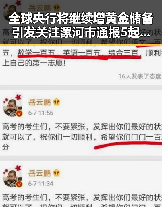 全球央行将继续增黄金储备引发关注 漯河市通报5起专项行动典型案例揭示行业乱象