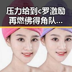 压力给到c罗激励再燃佛得角队逼平西班牙队有人赢470万美元